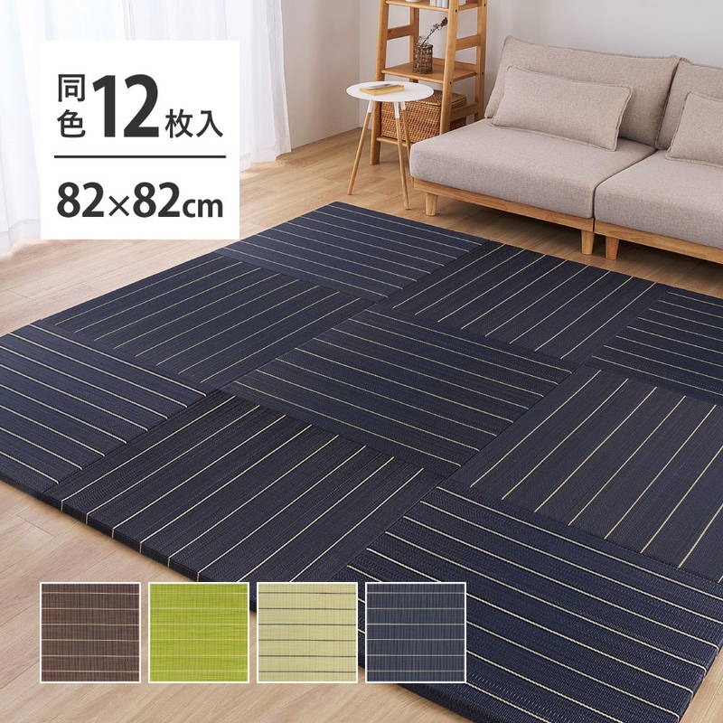 置き畳 い草 畳マット 凛 12枚セット 82x82cm 2.5cm厚 縁なし 和モダン 置くだけ簡単 裏面不織布 滑り止め付き