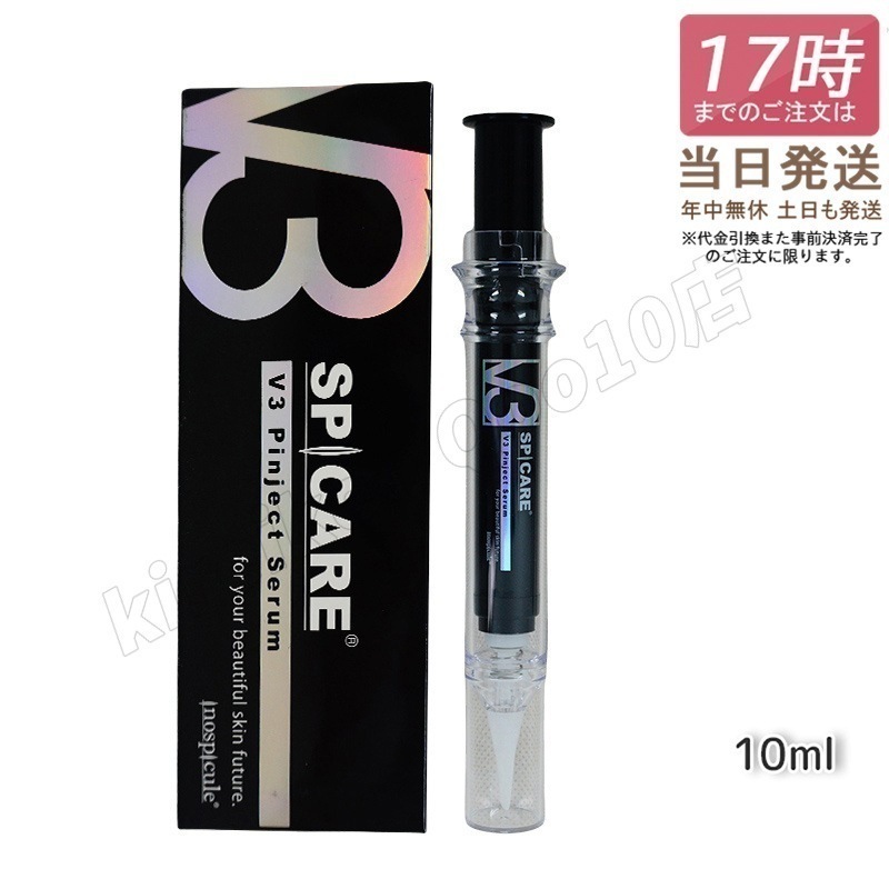 LOT番号あり正規品 V3 ピンジェクトセラム10ml スピケア SPICARE 美容液 目元 口元 ハリケア スキンケア 目もと 目元 眉間 ほうれい線 パーツ アイ ケア