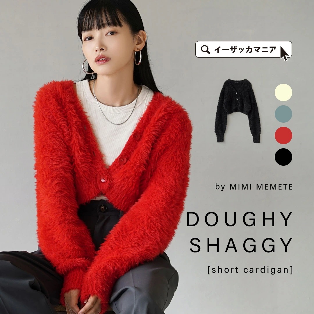 やみつきになる柔らかさ トップス カーディガン カーデ ニットカーデ ニット セーター 長袖 羽織り 冬（ミミメメット）：［ショートカーディガン］