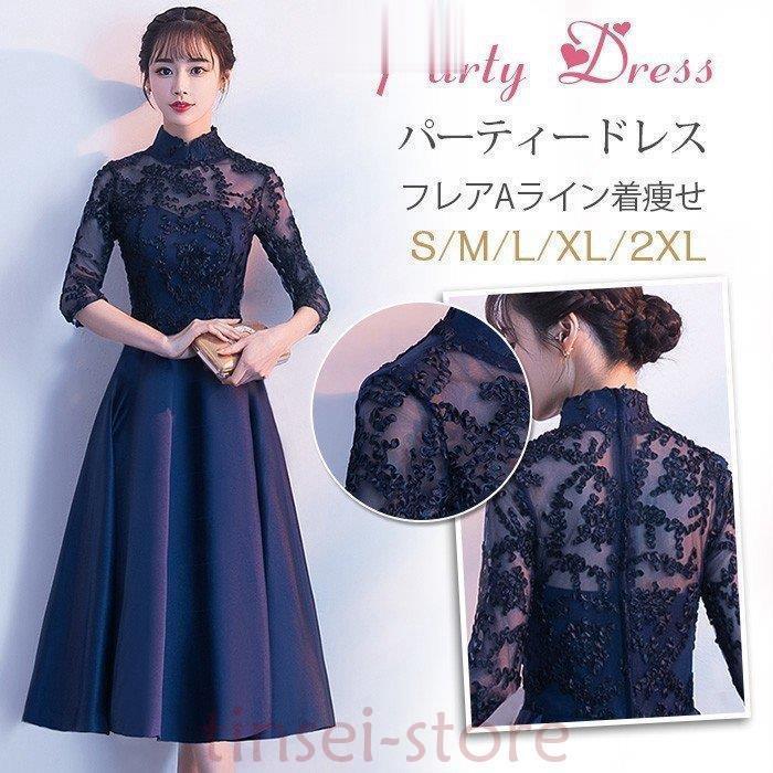 パーティードレス ドレス 結婚式 ワンピース キレイめ 袖あり ロングドレス 演奏会 パーティドレス チャイナ風 大きいサイズ お呼ばれドレス 上品 二次会ドレス