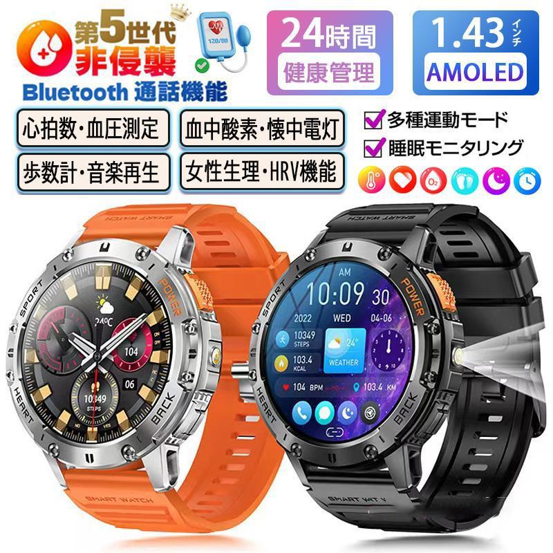 スマートウォッチ 1.43インチAMOLED大画面【2025年究極進化 懐中電灯 2種ベルト付き 軍用規格 常時表示】スポーツウォッチ 時間設定 耐衝撃 Bluetooth5.3通話