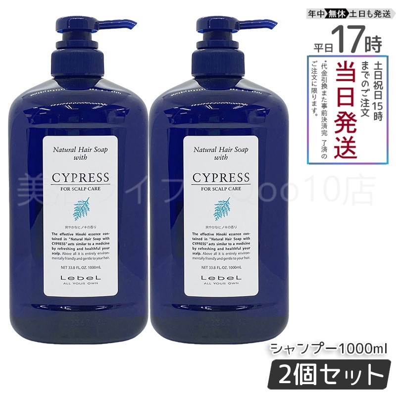 【2個セット】ルベル ナチュラル ヘア ソープ ウィズ CYd 1000ml 7,377円