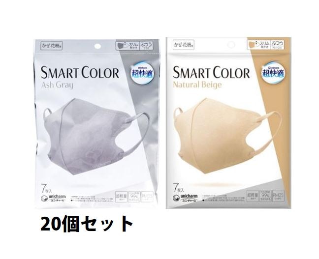 選べる！超快適マスク SMART COLOR ふつうサイズ 7枚 20個セット