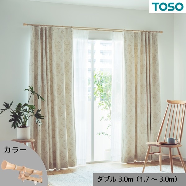 カーテンレール ダブル 約3.0m (1.73.0m) 木目ナチュラル 伸縮式 ポールタイプ デザインカーテンレール リビング ダイニング 5,045円