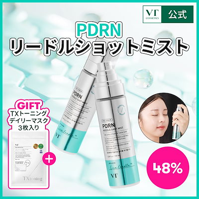 VT PDRNシリーズ！デイリーマスク・トナー・リードルショット・セラム SET VT（ブイティー）公式オンラインショップ | PDRN+ デイリーマスク