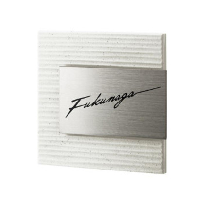 福彫 表札 レナータ TRE-302