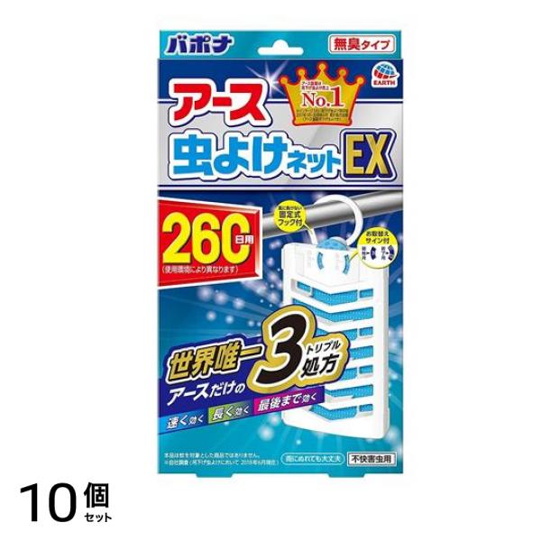 アース虫よけネットEX 無臭タイプ 260日用 1個入 10個セット