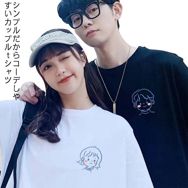 Qoo10] カップルペアtシャツ半袖ペアルックお揃い