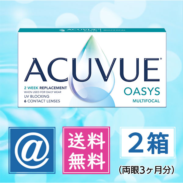 アキュビューオアシスマルチフォーカル6枚　2箱 （遠近両用）