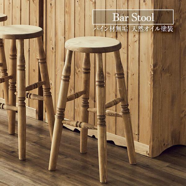 カウンターチェア ハイチェア ナチュラルカントリー 木製 アンティーク 椅子 チェア いす イス 天然木 バースツール バーチェア 完成品 スタンドチェア