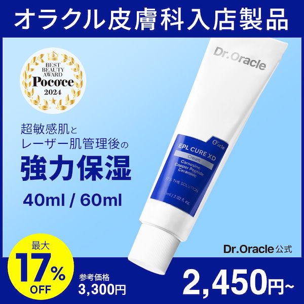 Qoo10] ドクターオラクル [新パッケージ] EPL キュアクリーム