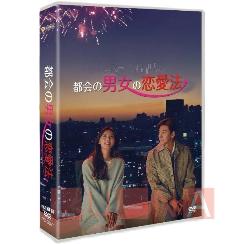 都会の男女の恋愛法 DVD 日本語字幕付き チ・チャンウク主演の大人の恋愛ドラマを徹底解説 9枚DVDボックス TV+OST 全17話を収録した