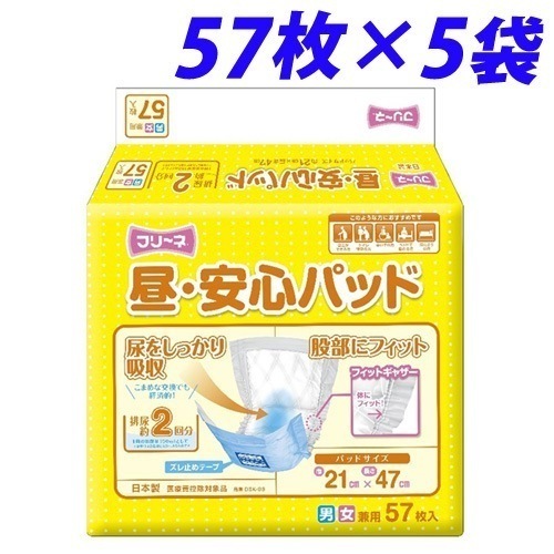 フリーネ 昼安心パッド 57枚5袋