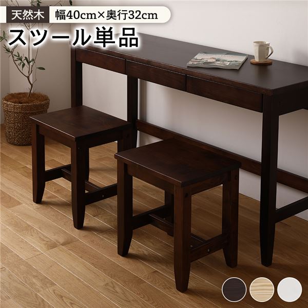 北欧風 スツール/オットマン (1脚 ブラウン) 幅40×奥行32×高さ43.2cm 木製 パイン材 (リビング 勉強部屋)