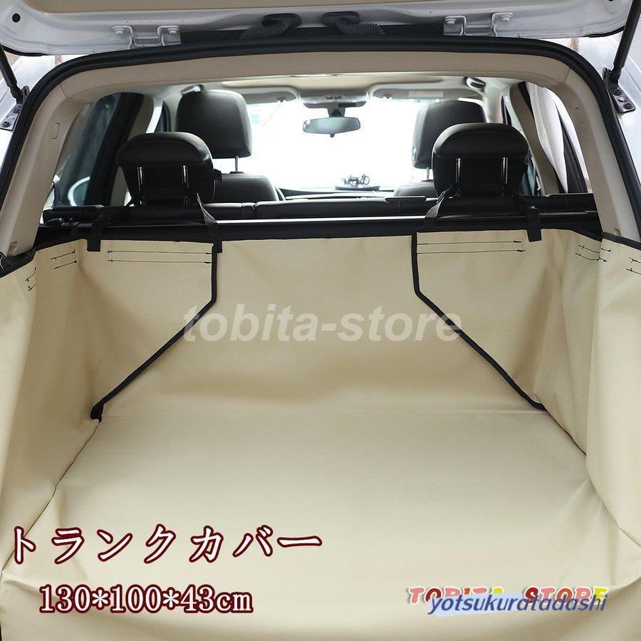 【急速出荷】シートカバー トランクカバー ペットシート ドライブ トランクマット 防水 後部座席用 オックスフォード布製 折り畳み 後部座席 汚れ防止 多機能 撥水加工