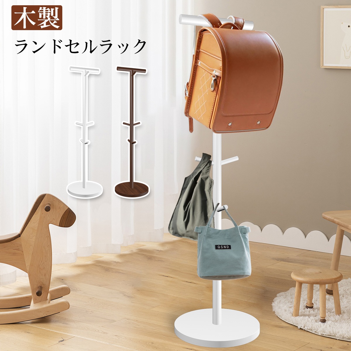 ランドセルスタンド 木製 ランドセルラック ランドセル 収納 子供 ハンガーラック ポールハンガー ランリュック ランドセルリュック 子供部屋 2人用 ハンガー キッズ リュック カバン 鞄 通学 通