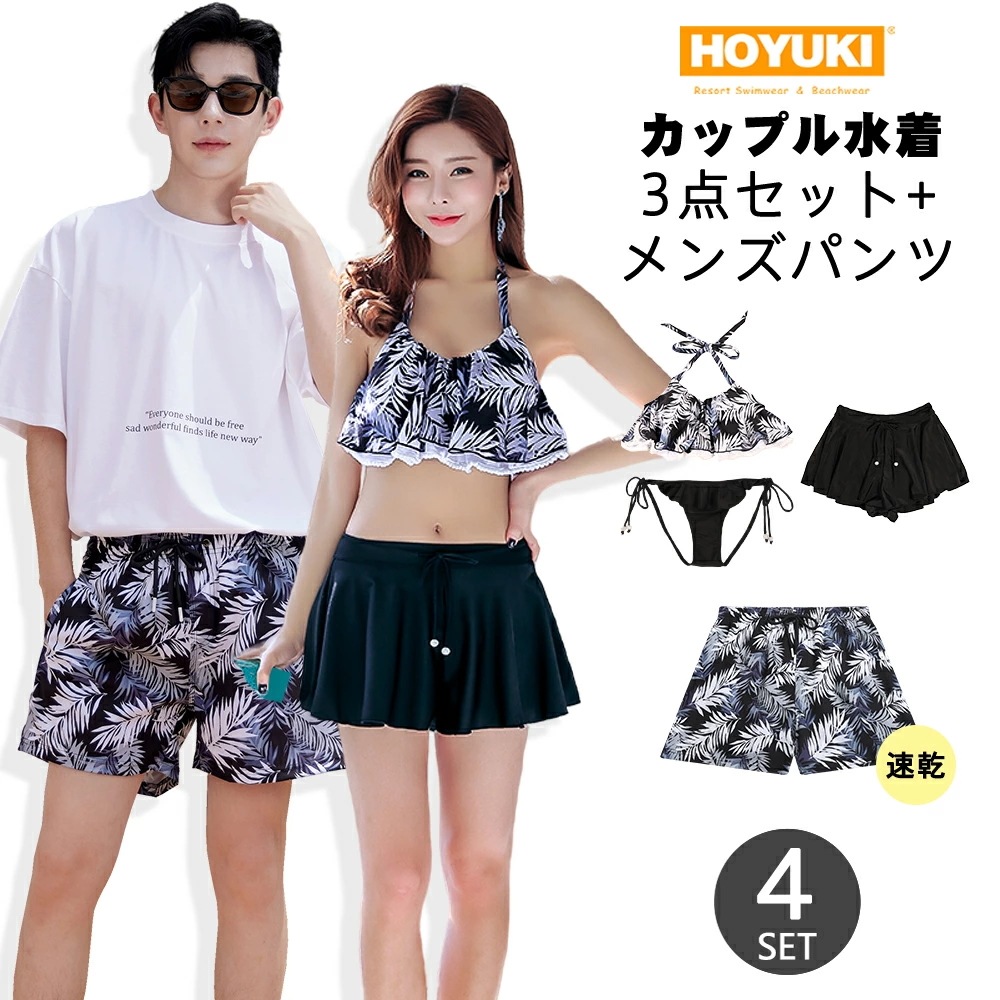 水着 カップル水着 レディース メンズ ペア水着 3点セット キュロット サーフパンツ 3分丈 ビーチパンツ お揃い 海 プール ペアルック 夫婦 恋人 彼氏 彼女 トランクス ビキニ ブラック 花柄