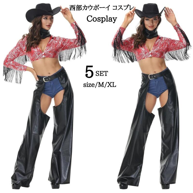 ハロウィン衣装 西部 カウガールコスプレ カウボーイコスプレ衣装 ビールガール 変身衣装 大人用 女性用 メイド 民族衣装 コスプレ衣装 コスチューム ハロウィン 衣装 レディース ガールズ 定番