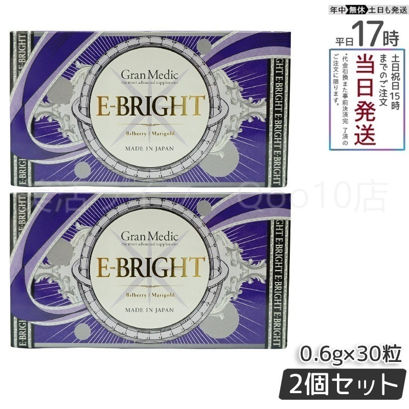 【2個セット】 エステプロラボ E-ブライト 30粒 7,326円