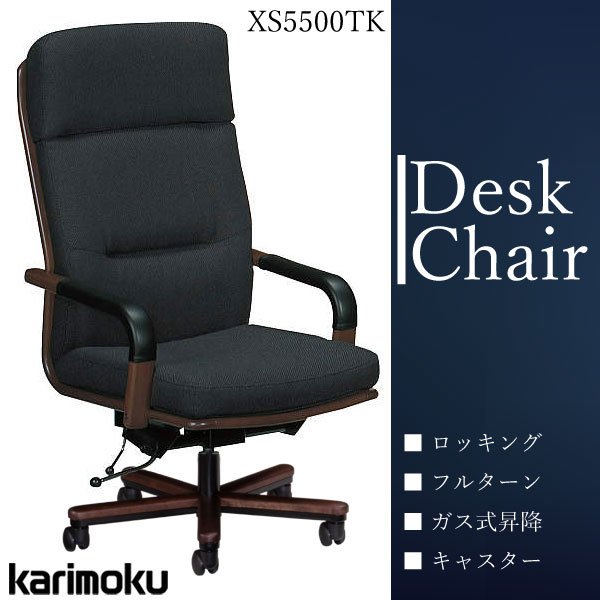 カリモク家具 karimoku デスクチェア オフィスチェア ハイバック 肘付 XS5500TK