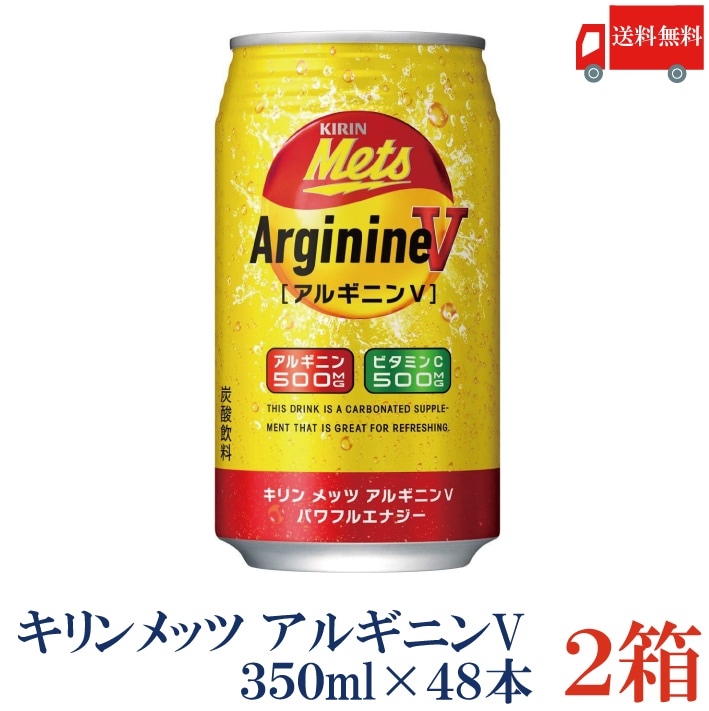 アルギニンV パワフルエナジー 350ml 48本 (24本入×2ｹｰｽ)