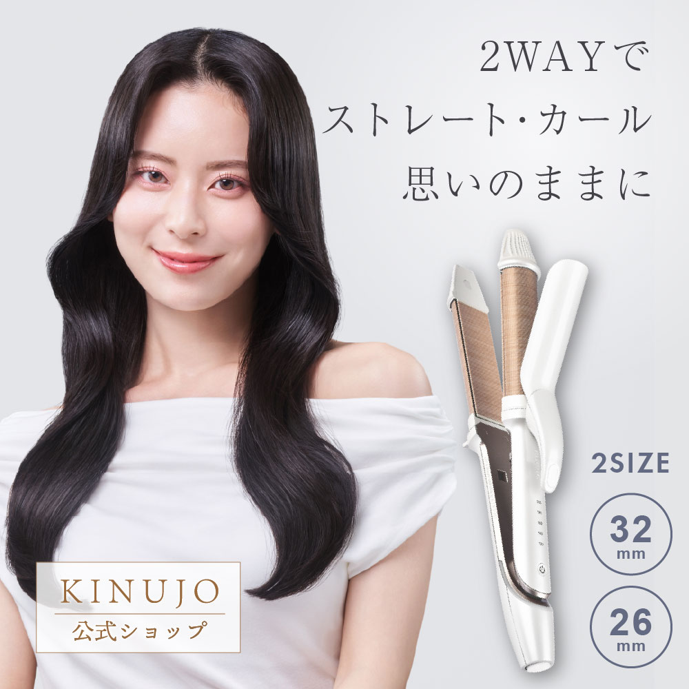 KINUJO 2WAY IRON（カール&ストレート） Qoo10] KINUJO 【公式】 2WAY IRON ストレート : 美容・健康家電