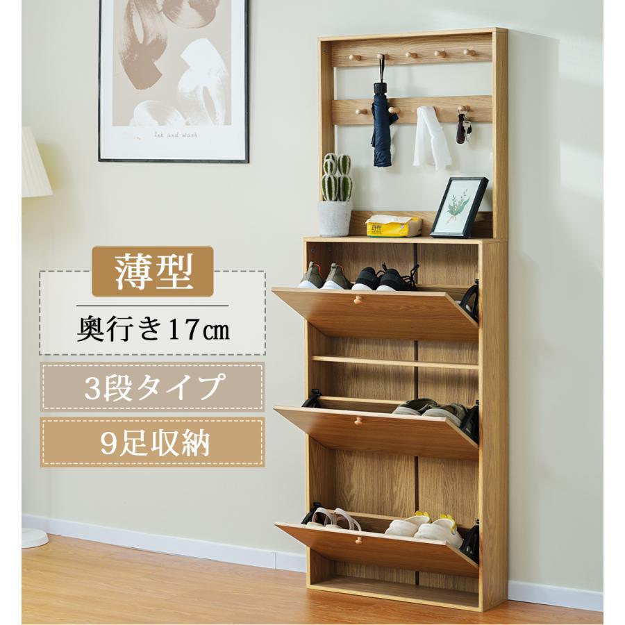 短納期！「1年安心保証」 シューズラック スリム 靴箱 下駄箱 薄型 3段 フック付き くつ箱 靴入れ 収納ラック エントランス 靴収納 靴収納棚 木製 おしゃれ 消臭
