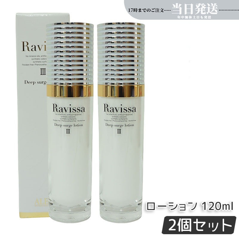 【2個セット】 アレン ラヴィーサ ディープサージローション 120ml 化粧水 保湿 乾燥肌 敏感肌 ハリ ツヤ キメ 透明感 毛穴 黒ずみ 角質 アレン ALEN うるおい 潤い Ravissa