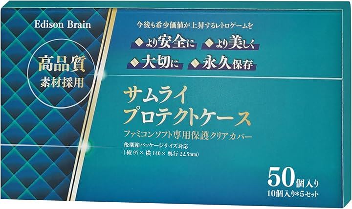 EB レトロゲーム 保護ケース 保管 クリアケース ハード型 希少高価 カセット(ファミコン後期専用（FC後期）, 50枚セット)