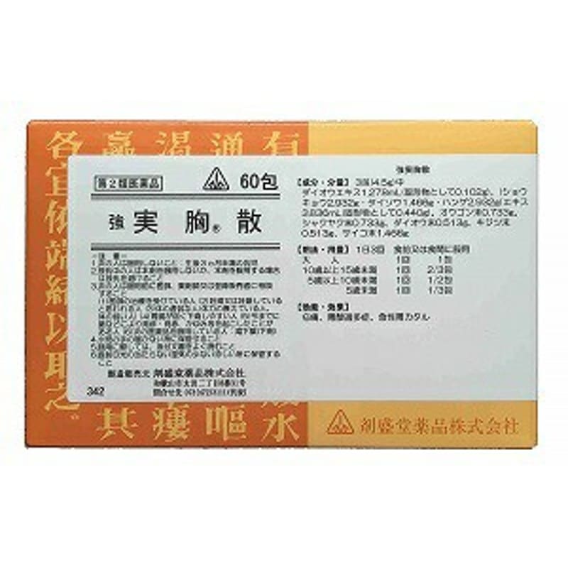 【第2類医薬品】60包　特典付！即発送　剤盛堂薬品　ホノミ漢方　送料無料　強実胸散　60包（大柴胡湯）　60包　きょうじっきょうさん