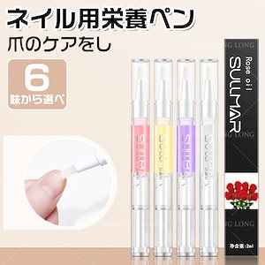 【翌日出荷】 ネイルオイル 爪 美容液 ケア 2ml ペンタイプ ペン 補強 オーガニック キューティクルオイル 4種類の香りから選べ 甘皮 ネイルケア ネイル オイル ネイルセラム 補修 保