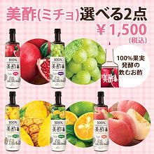 hantosiCJプティチェル美酢(ミチョ) 900ml 2点お選びください( 飲むお酢)オプションで2種類選んで1500円（税込）