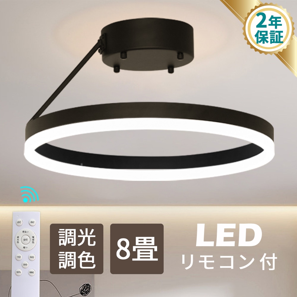 2年保証 シーリングライト 8畳 おしゃれ 北欧 リモコン 下発光 LEDシーリングライト LED ライト 天井 調光調色 昼光色 自然色 電球色 インテリア タイマー 常夜灯 ダイニング 電気 照明