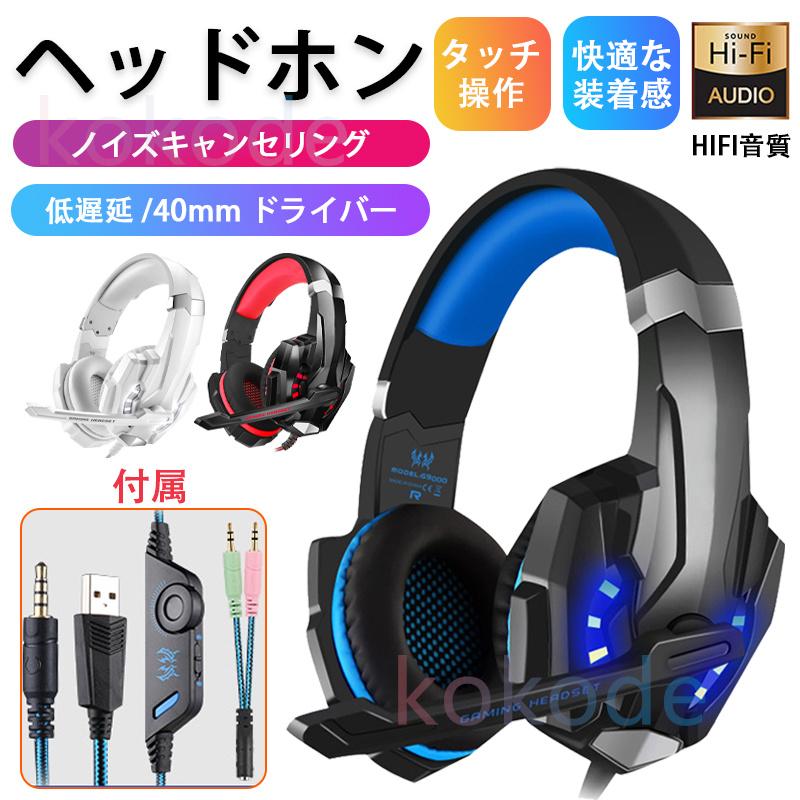 ヘッドホン イヤホン ヘッドセット Bluetooth5.3 イヤホン マイク内蔵 クリア通話 HiFi高音質 ステレオサウンド ゲーミングイヤホン