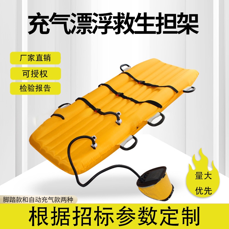 インフレータブルフローティング救命ストレッチャー自動インフレータブルフットペダルポータブルレスキューストレッチャー