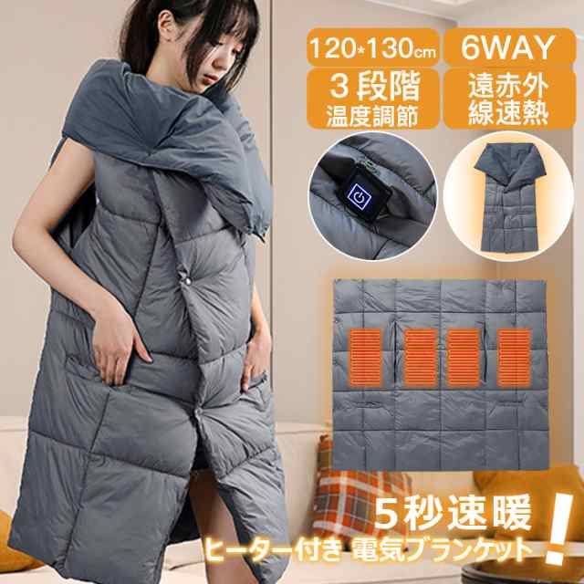 5秒速暖 電気毛布 USBブランケット 多機能電熱ブランケット 電熱ブランケット ホットカーペット コンパクト収納 3段階の温度調整 膝掛け 肩掛け 肩毛布 150×80cm ウェアラブル電気毛布 洗