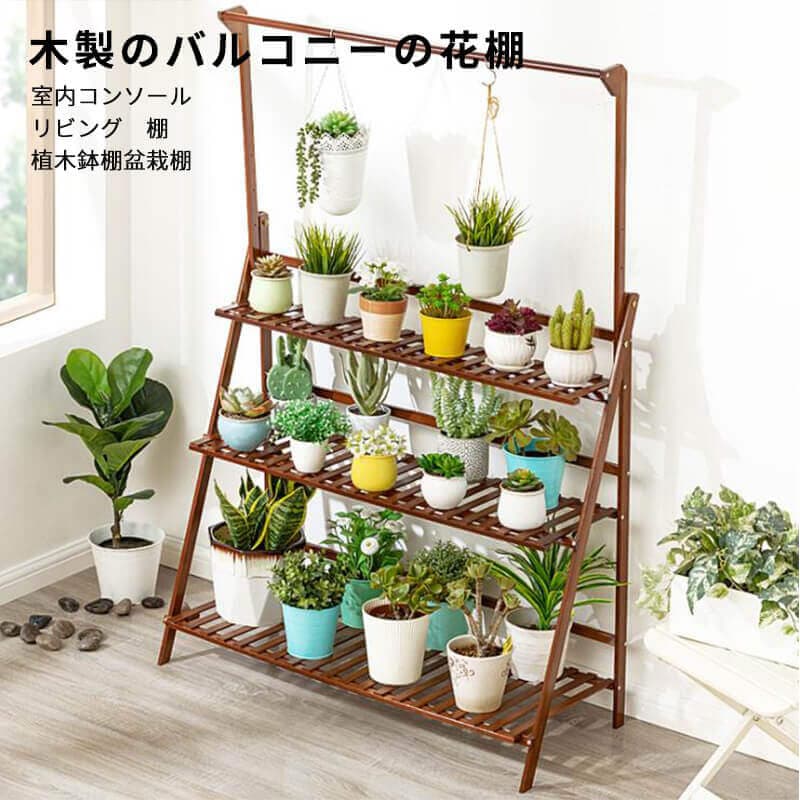 お買い物マラソン木製 花棚 バルコニー 室内コンソール リビング 棚 植木鉢棚盆栽棚 折りたたみ式 花棚 高山楠竹 つり革のデザインで 吊り下げ可能 ブーム高さ調節可能 吊り下げ可能 折りたたみ式 フ