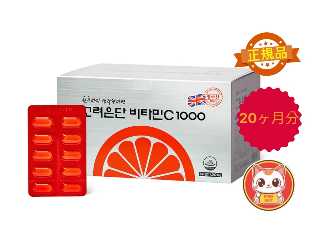 【正規品】高麗銀丹 ビタミンC1000 600錠 20ヶ月分 韓国ビタミン1位