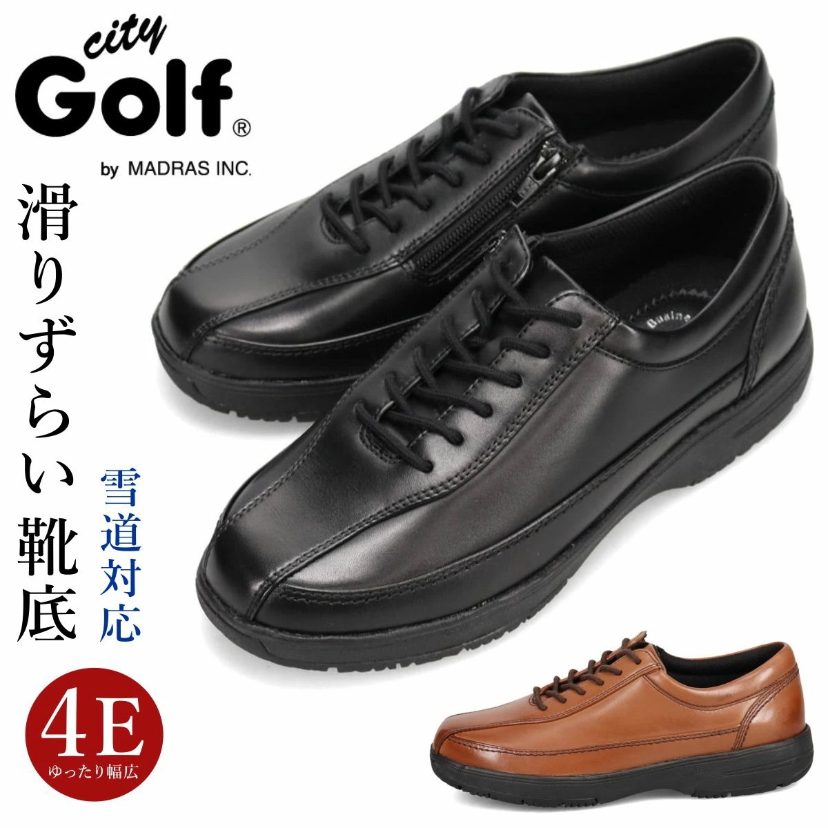 CITY GOLF シティ ゴルフ メンズ スノーシューズ SPGF933 雪道対応 ウォーキング 紐靴 ファスナー 本革 軽量 幅広4E 933 ビジネス madras マドラス社