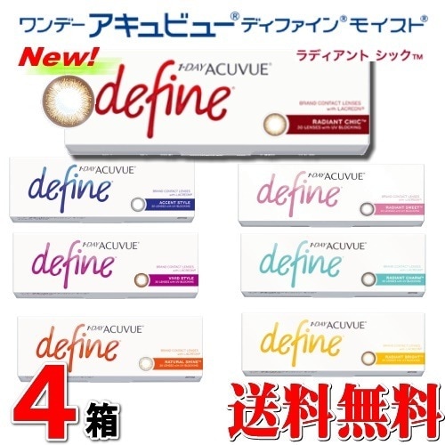 ワンデー アキュビュー ディファインモイスト　４箱セット　カラコン ワンデー（30枚/１箱）