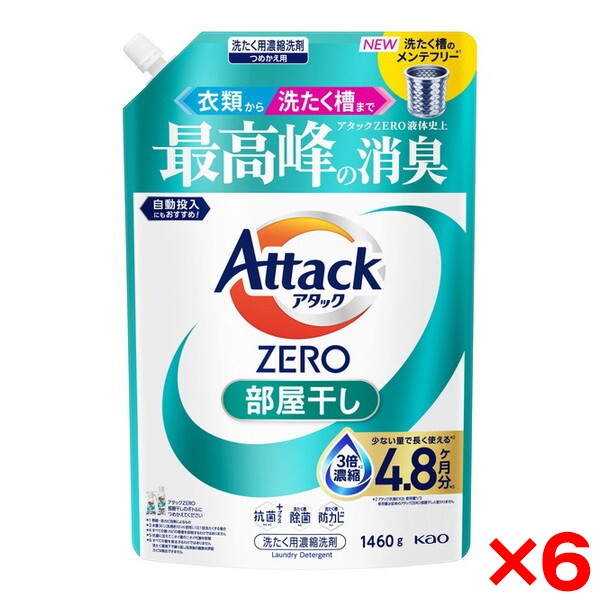 6個セット アタックZERO 部屋干し つめかえ用 1460g