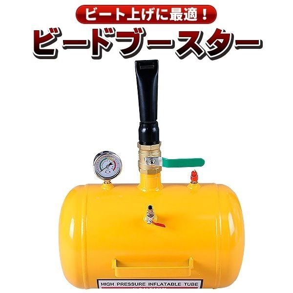 新作ビードブースター エアー 20L タイヤ交換 ビード 上げ あげ 入れ 空気入れ 車 トラック バス 自動車 大型 タイヤ メーター 工具