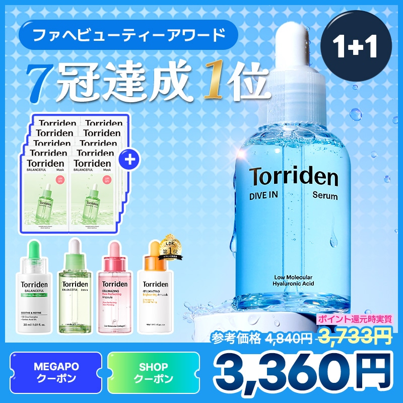 Qoo10] トリデン 「メガポ 限定 GIFT マスク10枚」 : スキンケア