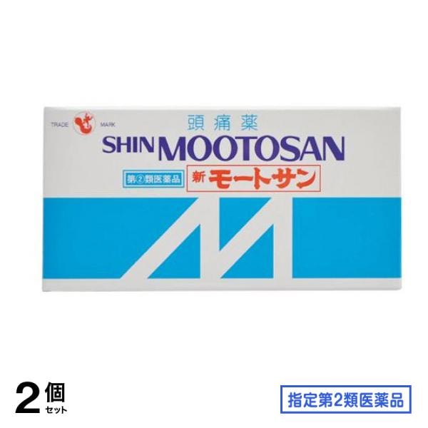 指定第２類医薬品 新モートサン 90包 2個セット