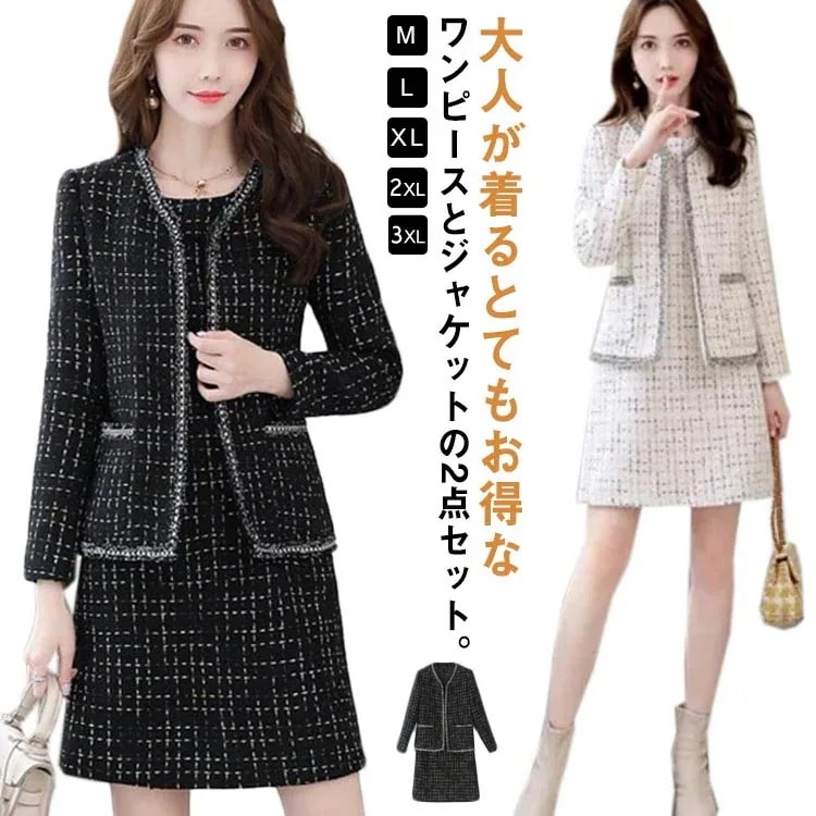 ひざ丈 2点セット 母親 セレモニースーツ ワンピース ジャケット ツイード ひざ丈ワンピース レディース フォーマルスーツ ワンピース フォーマルジャケット ワンピーススーツ スーツ 母 ママ ママ