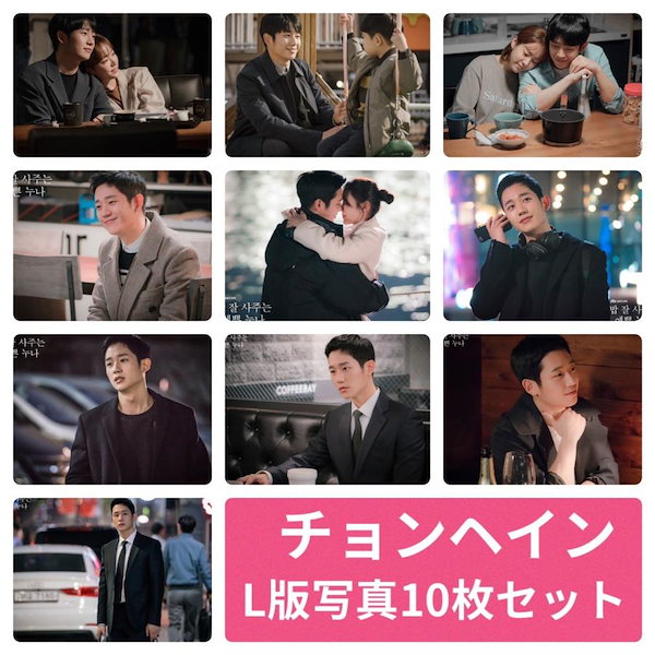 チョン・ヘイン直筆サイン入り2Lサイズ写真…Jung Hae-in‥ チョン・ヘイン直筆サイン入り2Lサイズ写真…Jung Hae-in‥の通販
