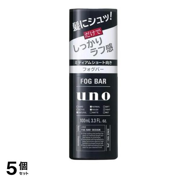 UNO(ウーノ) フォグバー しっかりデザイン 100mL 5個セット