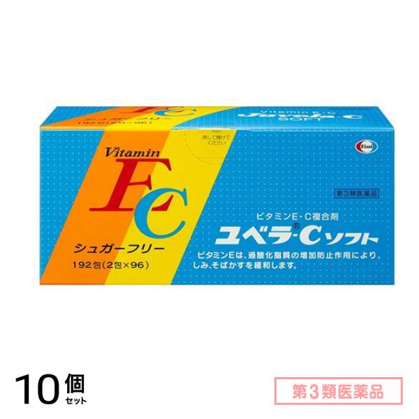 第３類医薬品 ユベラ-C ソフト 192包 10個セット
