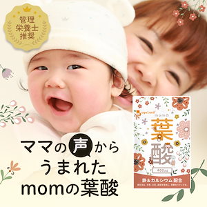 momの葉酸（約1ヶ月分）