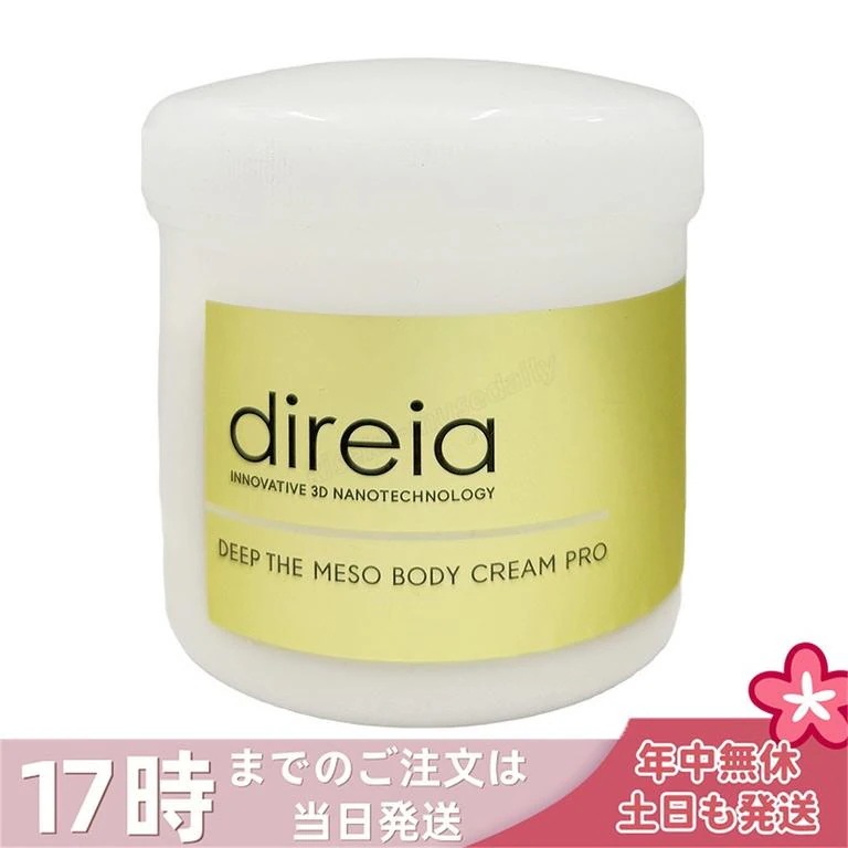 ディレイア ディープ スベルティル メソボディ クリーム 400g プロ ボディークリーム Direia